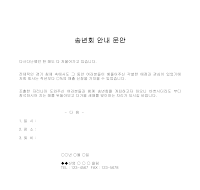 문안 (송년회안내) 문안 (송년회안내)